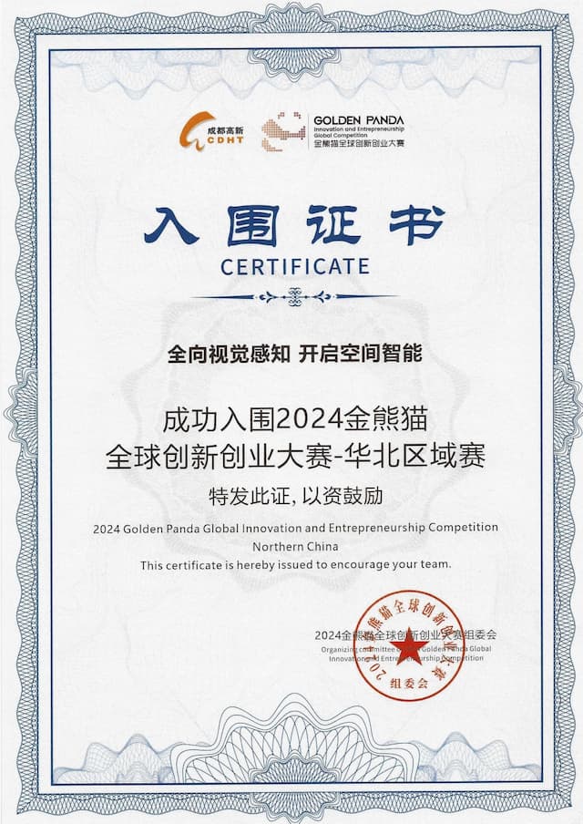 成功入围2024金熊猫全球创新创业大赛华北区域赛
