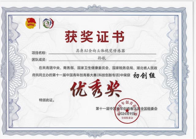 第十一届中国青年创青春大赛优秀奖